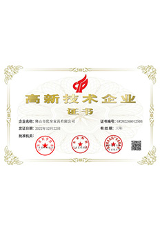 国家高新技术企业