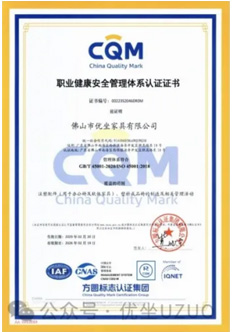 ISO45001 职业健康管理体系
